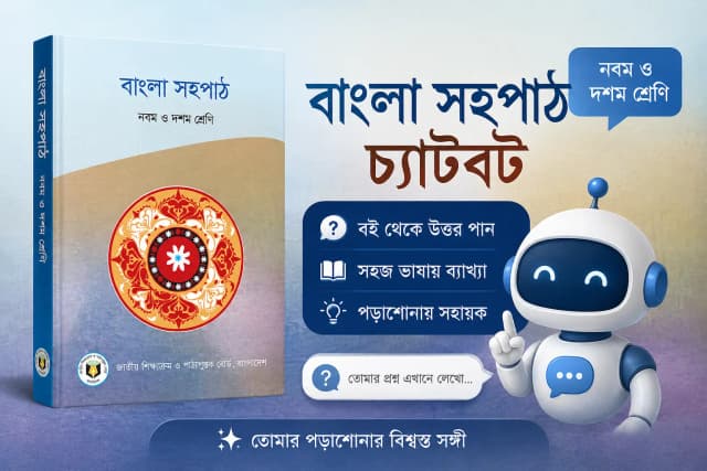 Class 9-10 Bangla Sohopath Chatbot